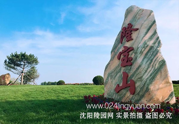隆宝山墓园环境环境展示