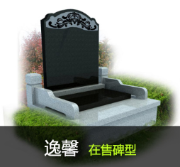 墓碑不同类型与价格