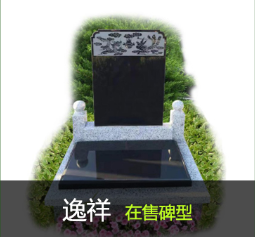 墓碑不同类型与价格