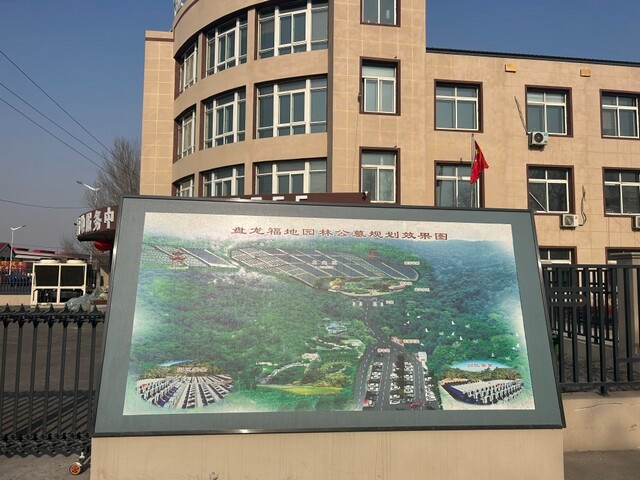沈阳盘龙福地墓园环境展示