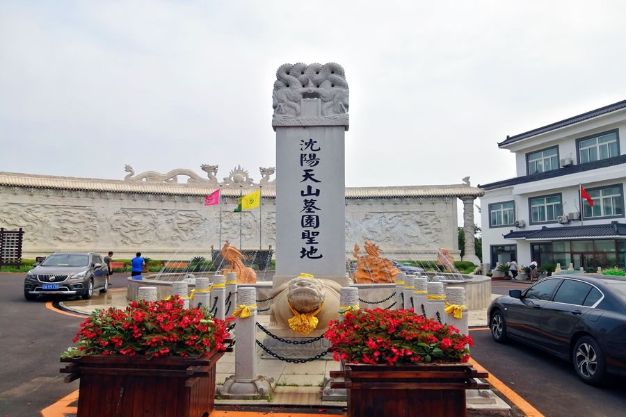沈阳天山墓园环境展示