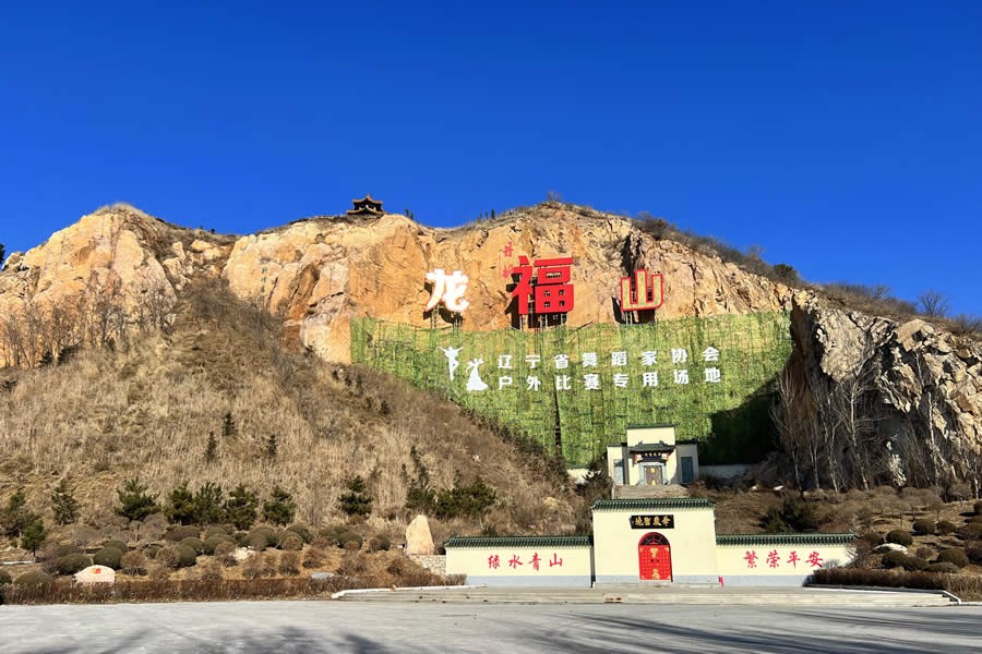 沈阳龙福山沈阳龙福山墓园环境墓园环境环境展示