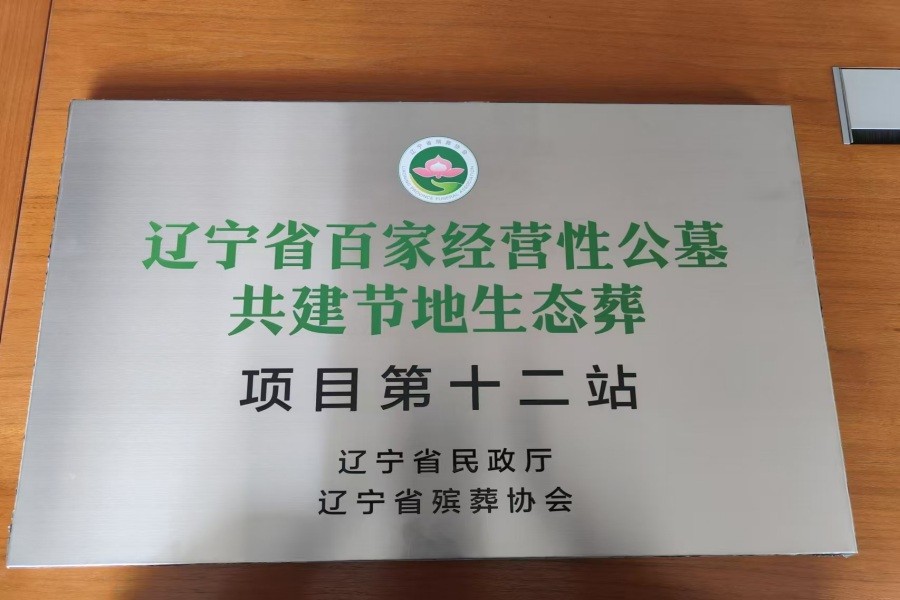 沈阳龙泉古园墓园环境展示