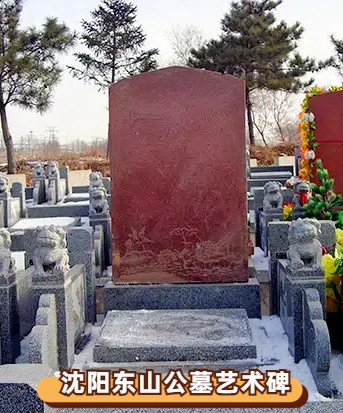 墓碑不同类型与价格