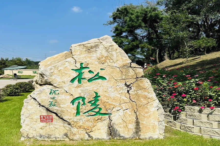 沈阳百贯山松陵公墓环境展示
