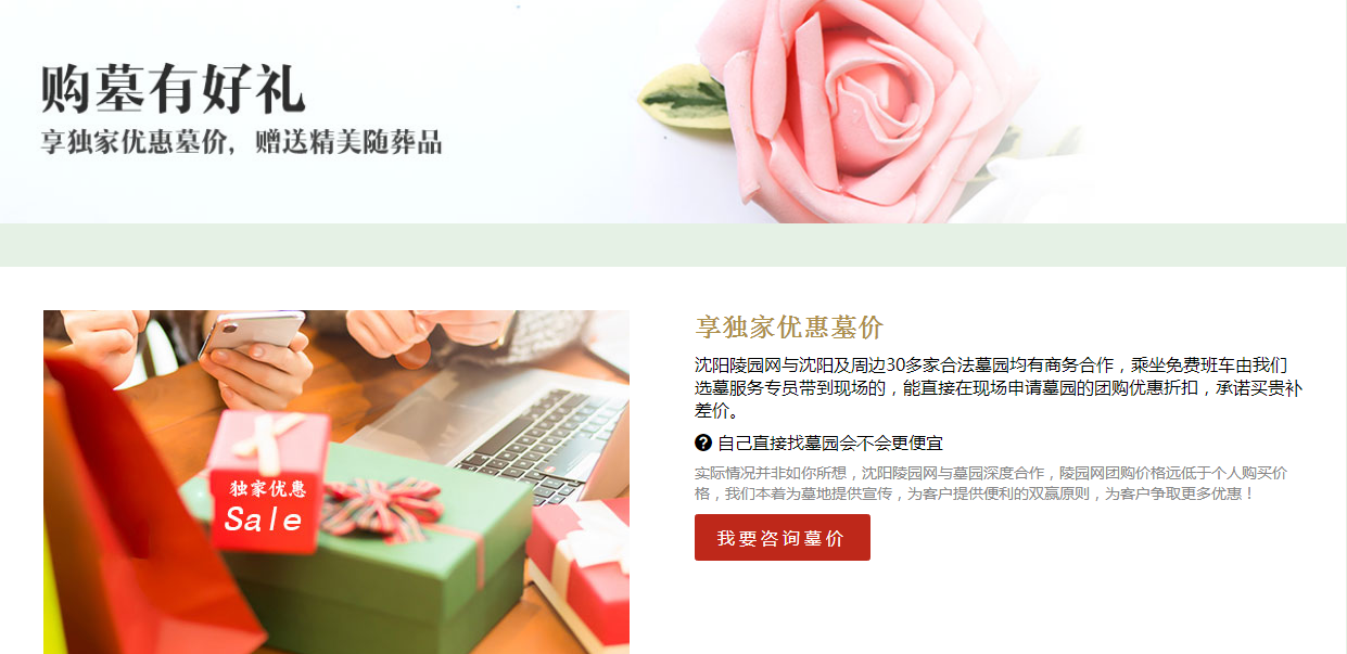 沈阳陵园网