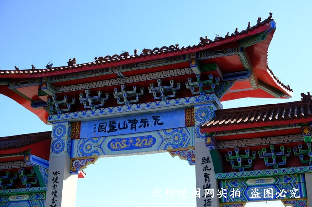 沈阳陵园网 沈阳陵园网