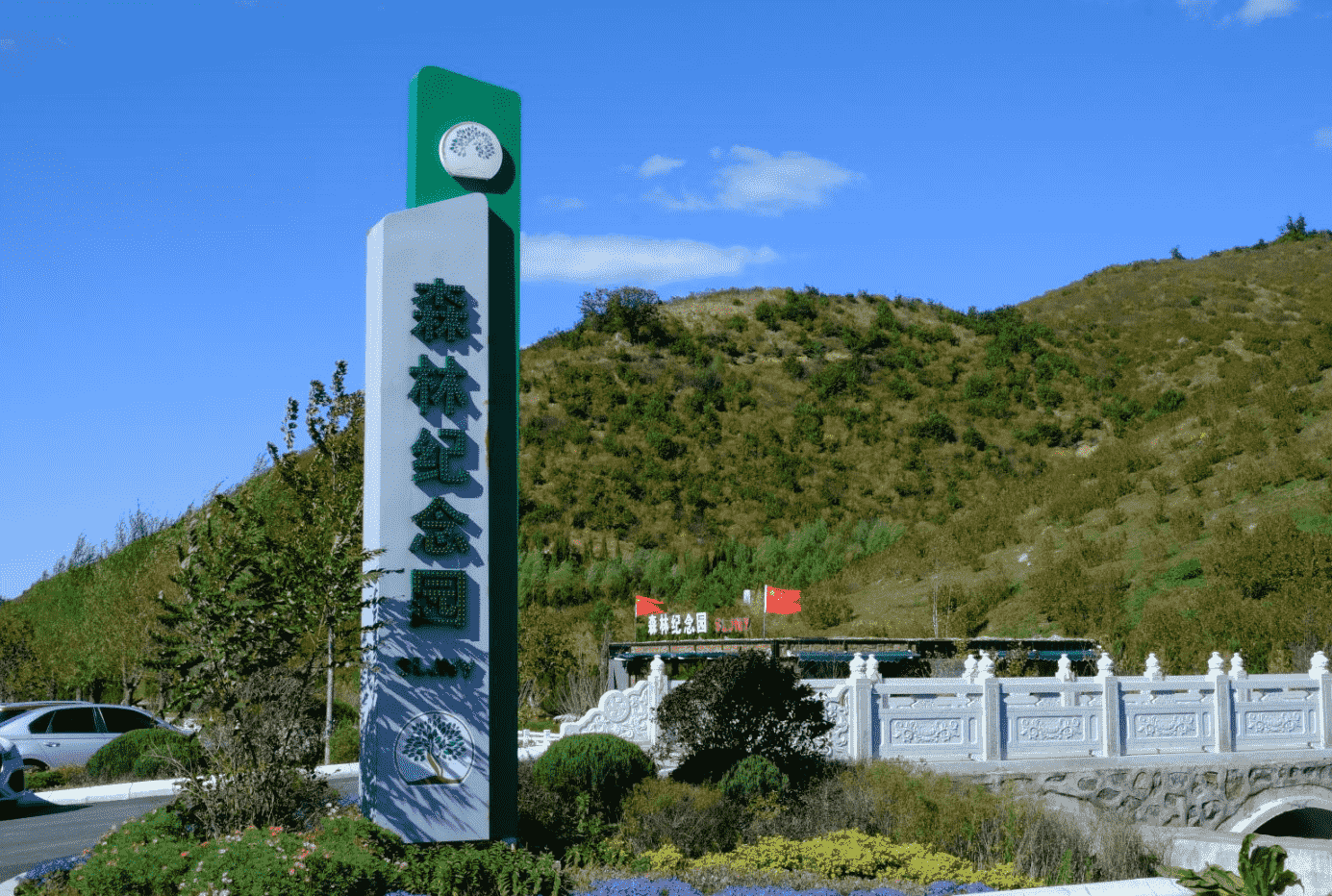沈阳森林纪念园墓园