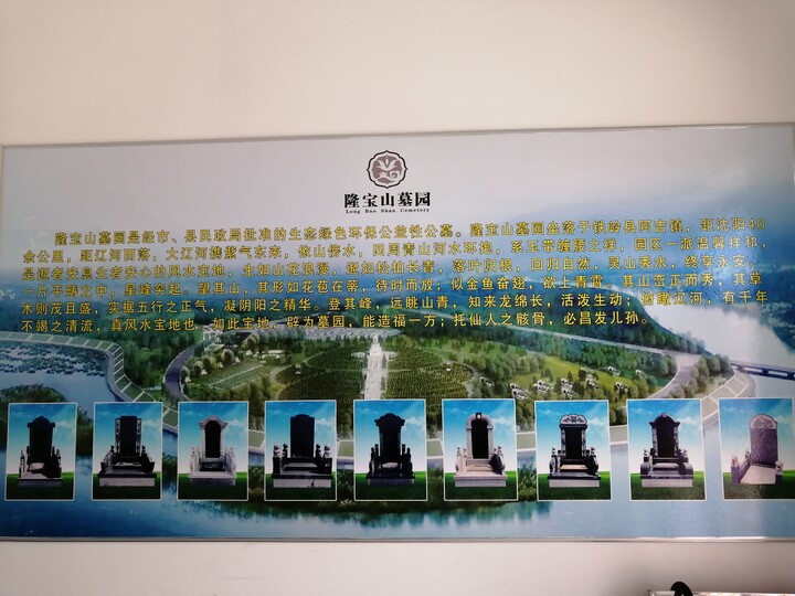 沈阳隆宝山墓园