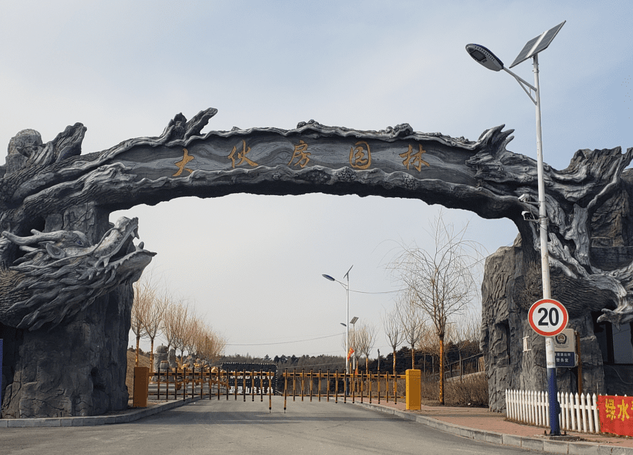 抚顺大伙房墓园