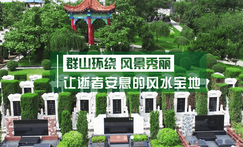 抚顺玉山公墓
