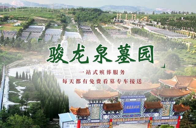 沈阳骏龙泉墓园 沈阳骏龙泉墓园