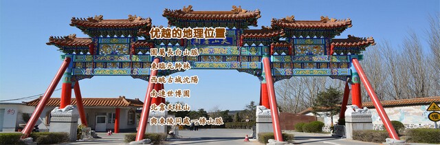 沈阳天山墓园 沈阳天山墓园