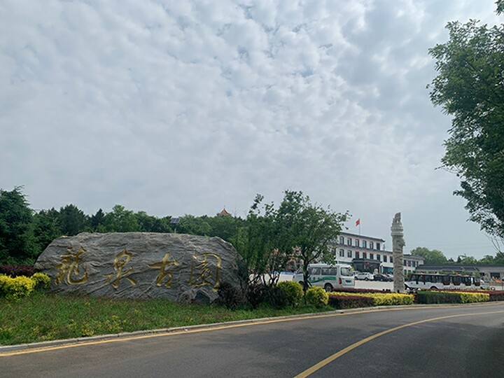 沈阳龙泉古园墓园 沈阳龙泉古园墓园