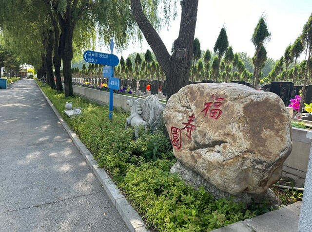 沈阳天台山墓地 沈阳天台山墓地