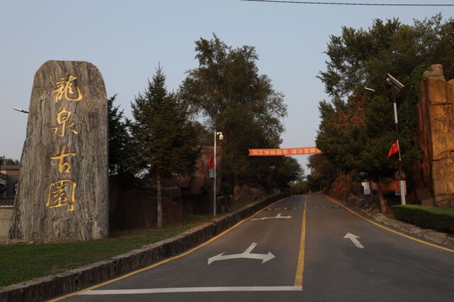 沈阳龙泉古园墓园 沈阳龙泉古园墓园