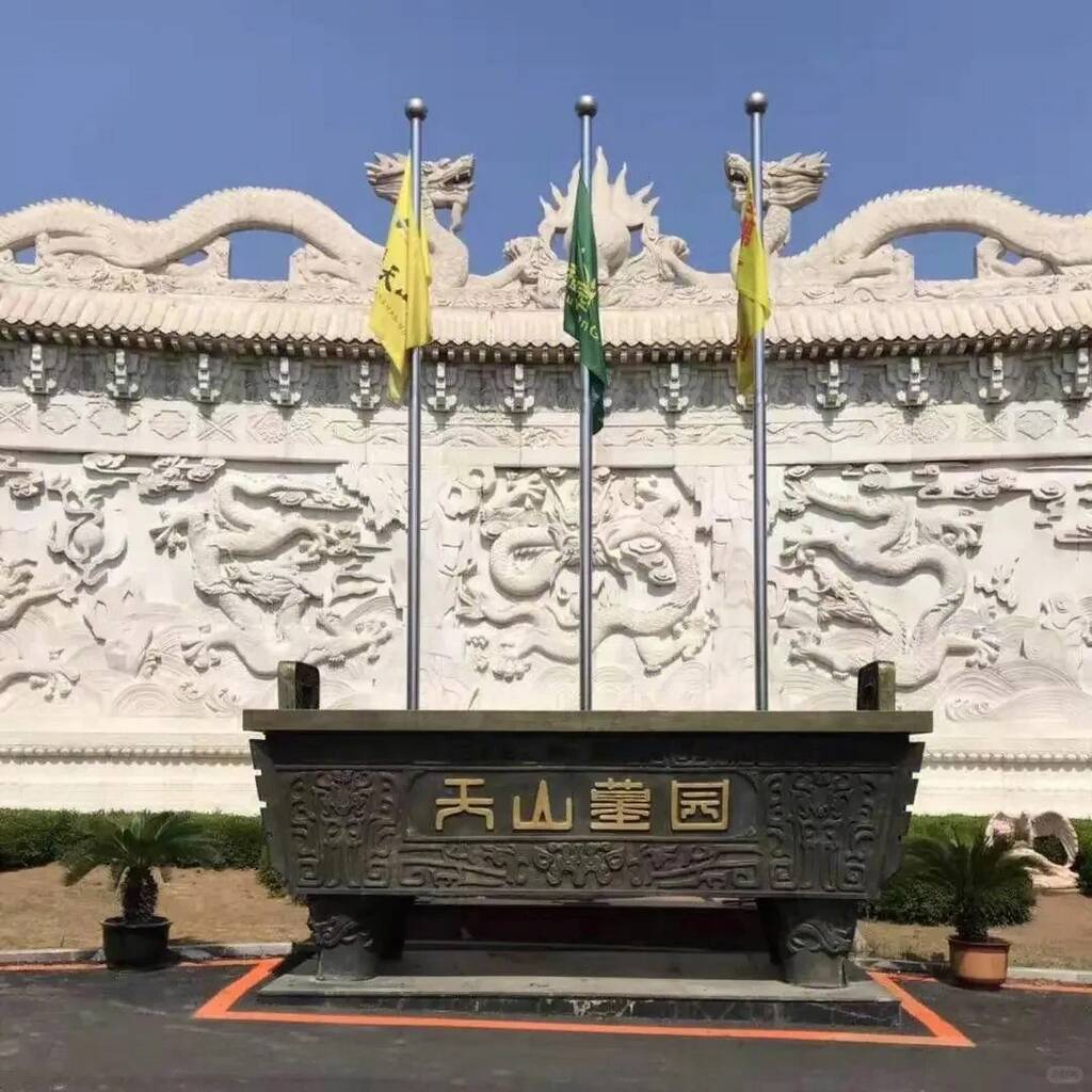 沈阳天山墓园