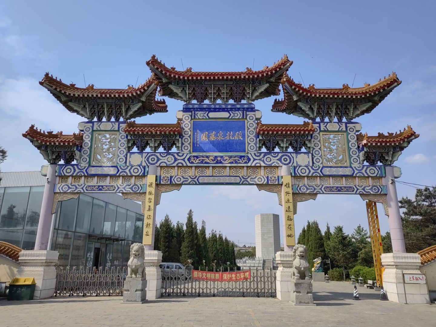 沈阳骏龙泉墓园
