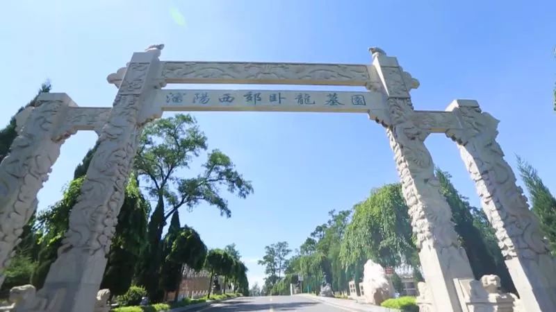 沈阳西郊卧龙墓园