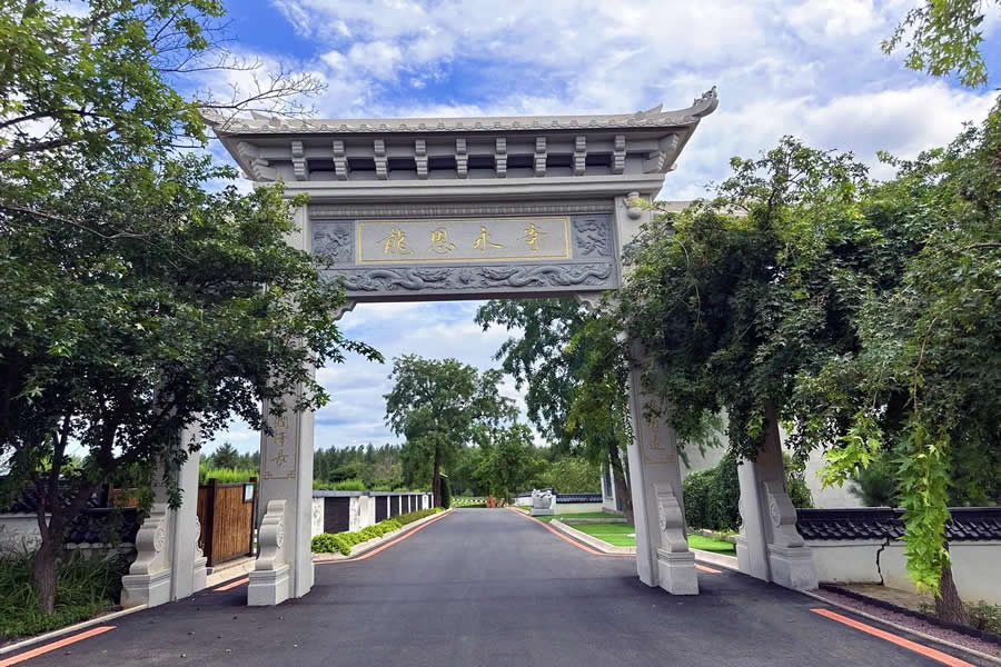 龙生墓园 龙生墓园