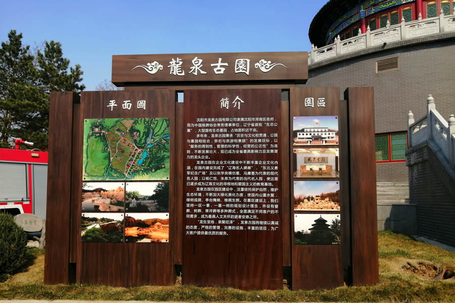沈阳龙泉古园