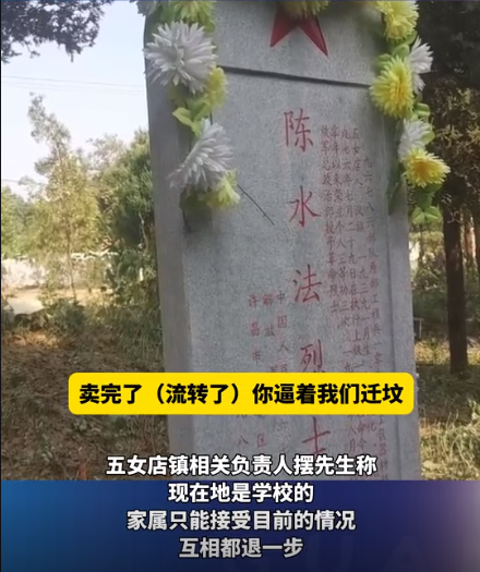 烈士家属祭奠遭拒,打洞进小学上坟! 烈士家属祭奠遭拒,打洞进小学上坟!