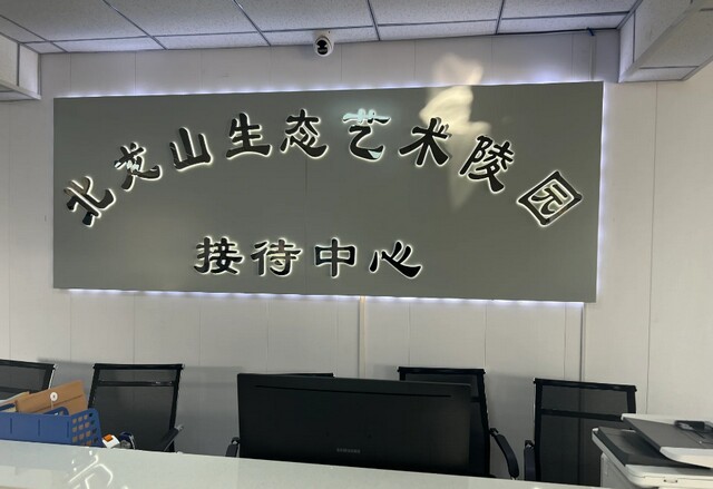 北龙山墓园 北龙山墓园