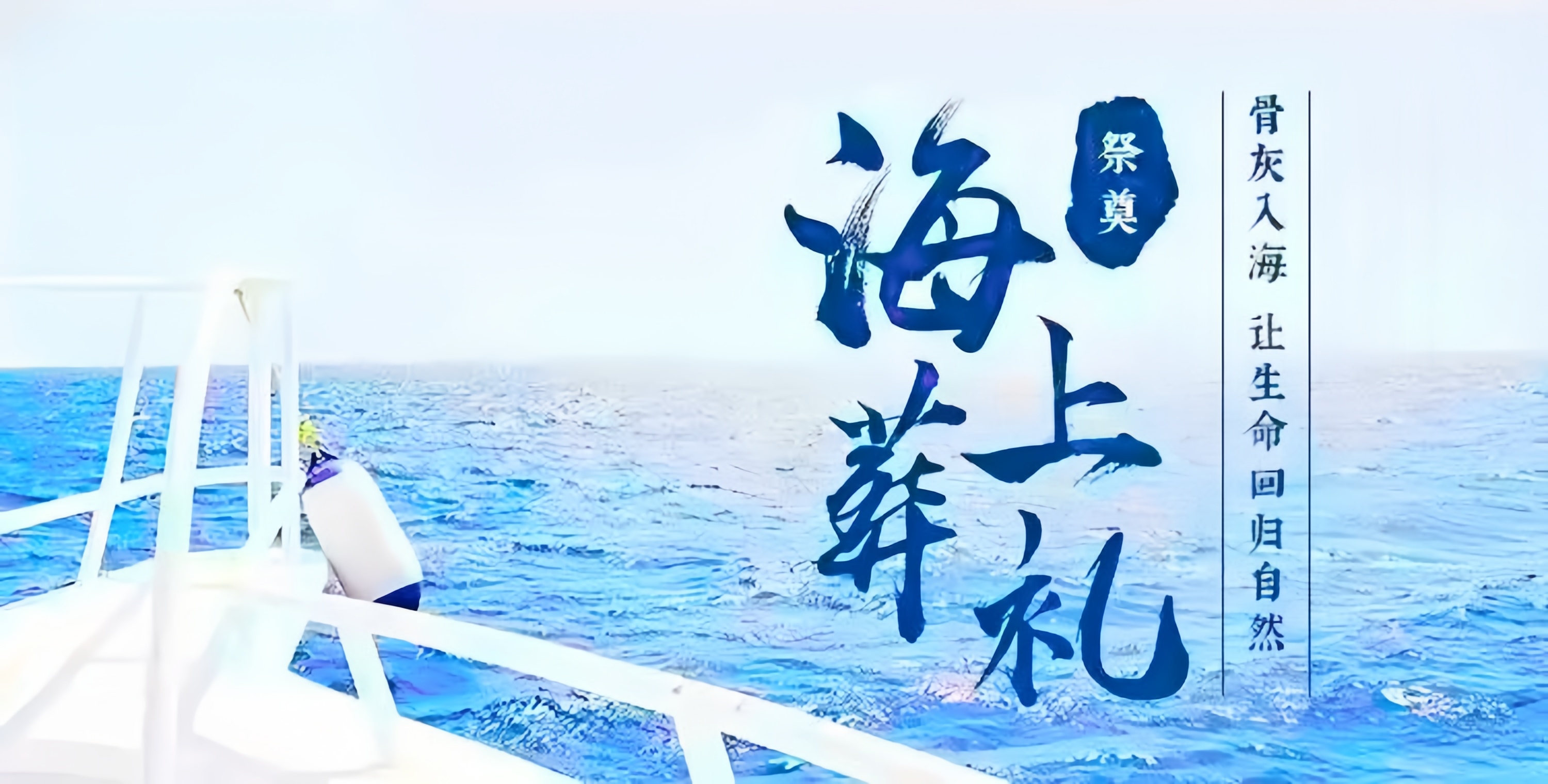 海葬
