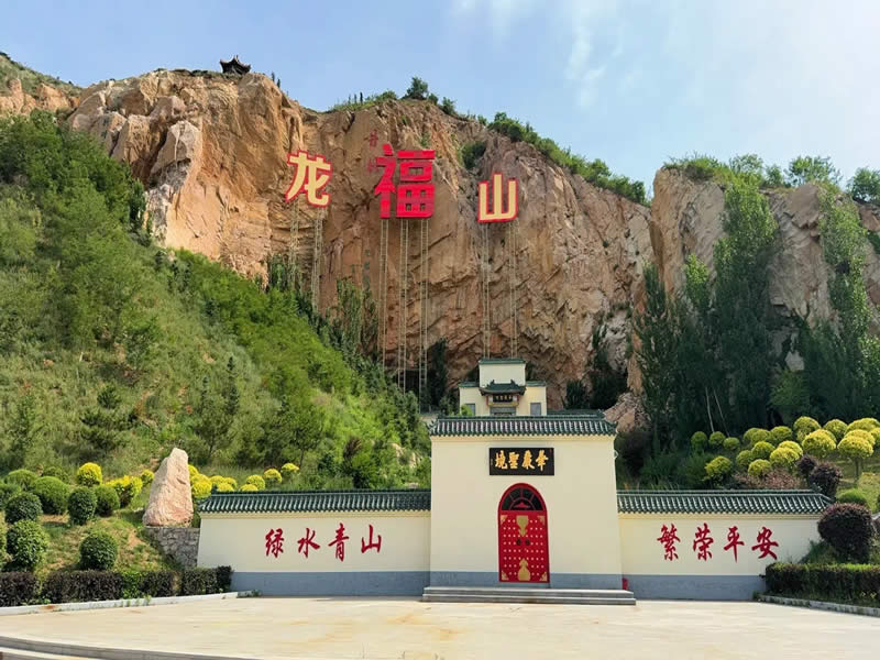沈阳龙福山墓园 沈阳龙福山墓园