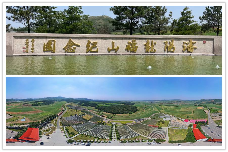 永乐青山vs龙福山纪念园 永乐青山vs龙福山纪念园