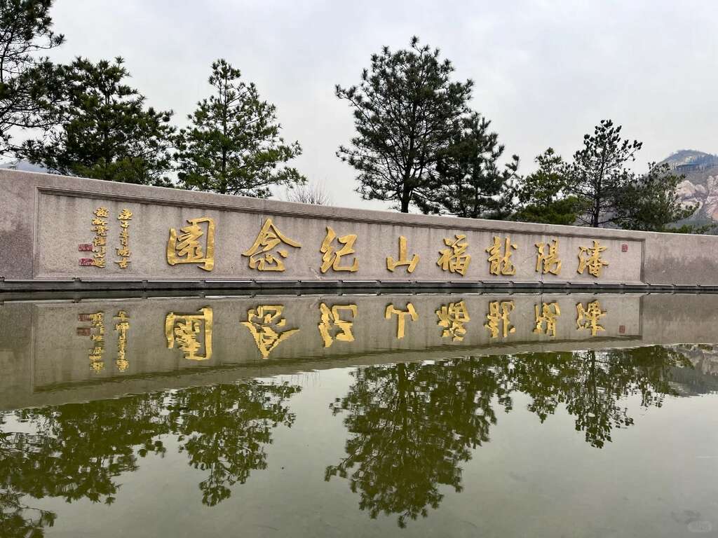 龙福山墓园