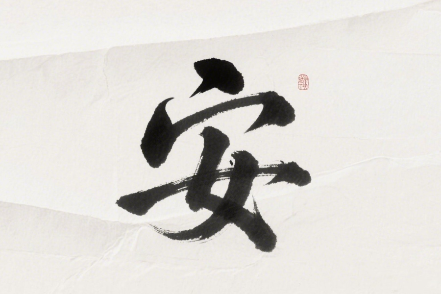 安氏起源 ( 安氏百科 )