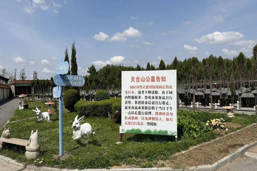 沈阳天台山墓园