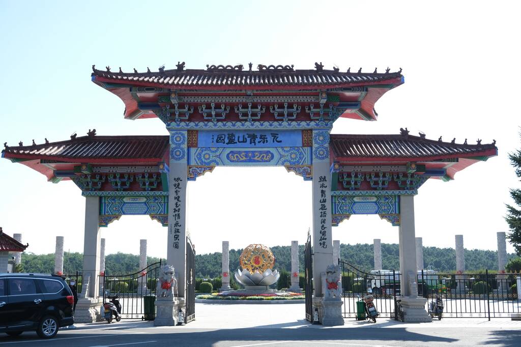 沈阳永乐青山墓园