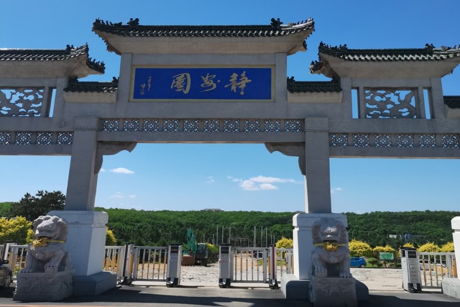 纪念林墓园