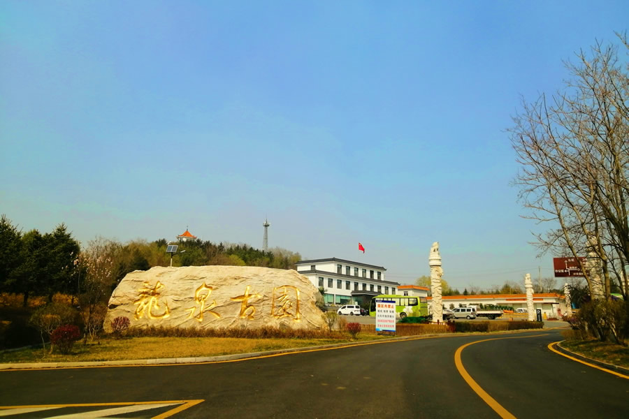 沈阳龙泉古园墓园