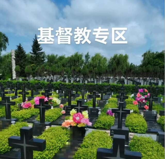 沈阳天台山墓园