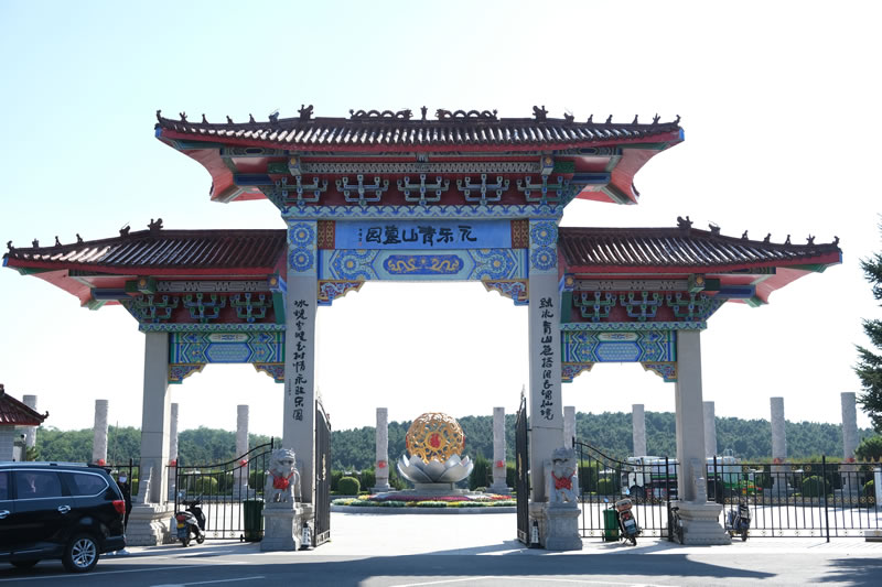 沈阳永乐青山墓园