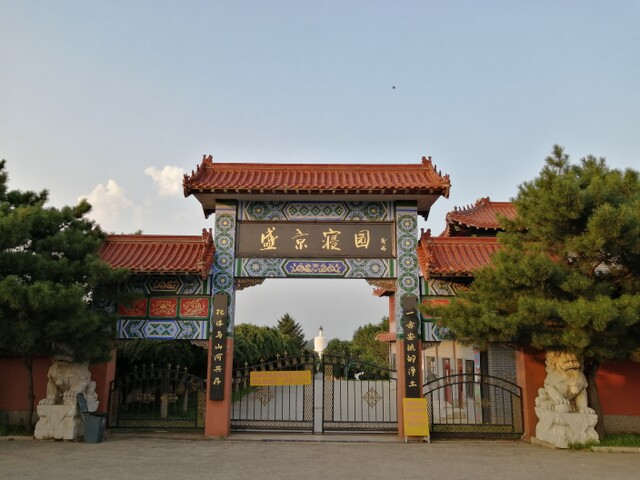 沈阳盛京寝园墓园
