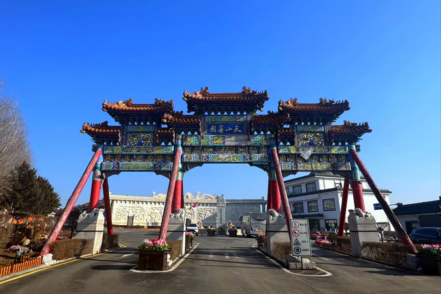 沈阳天山墓园