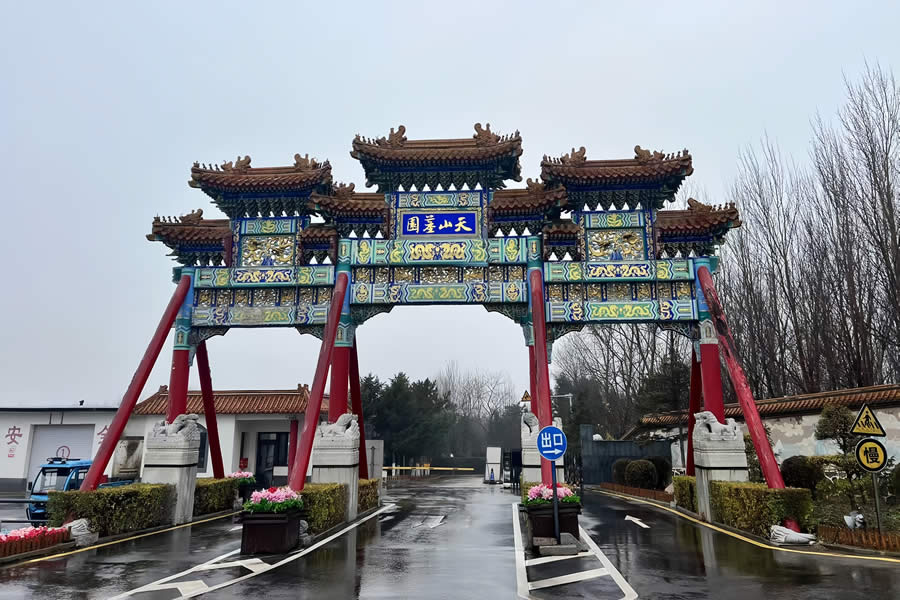 沈阳天山墓园