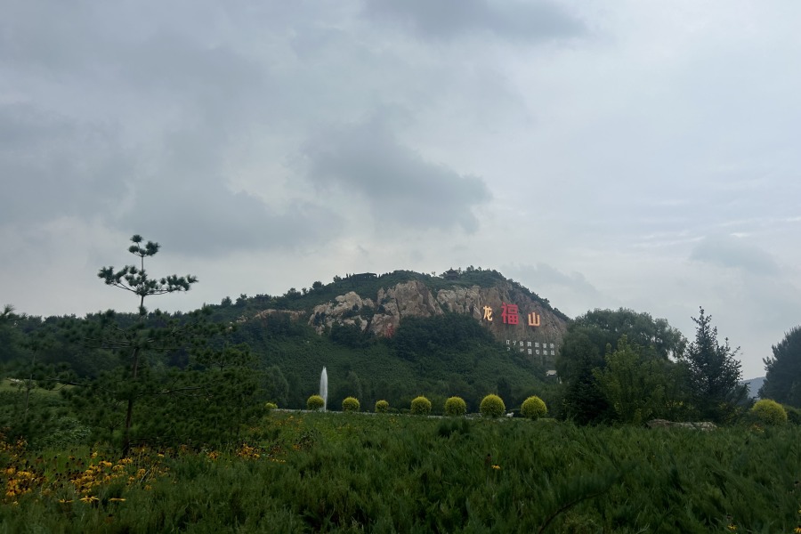 沈阳龙福山墓园