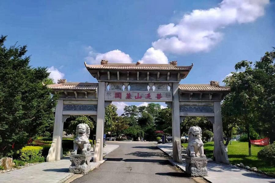 沈阳菩遥山墓园 沈阳菩遥山墓园