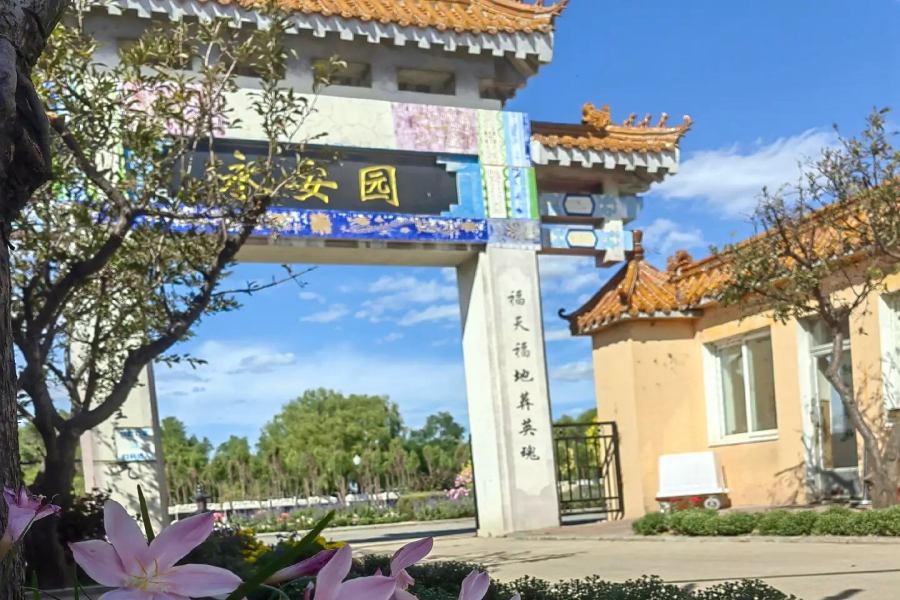 沈阳天台山公墓