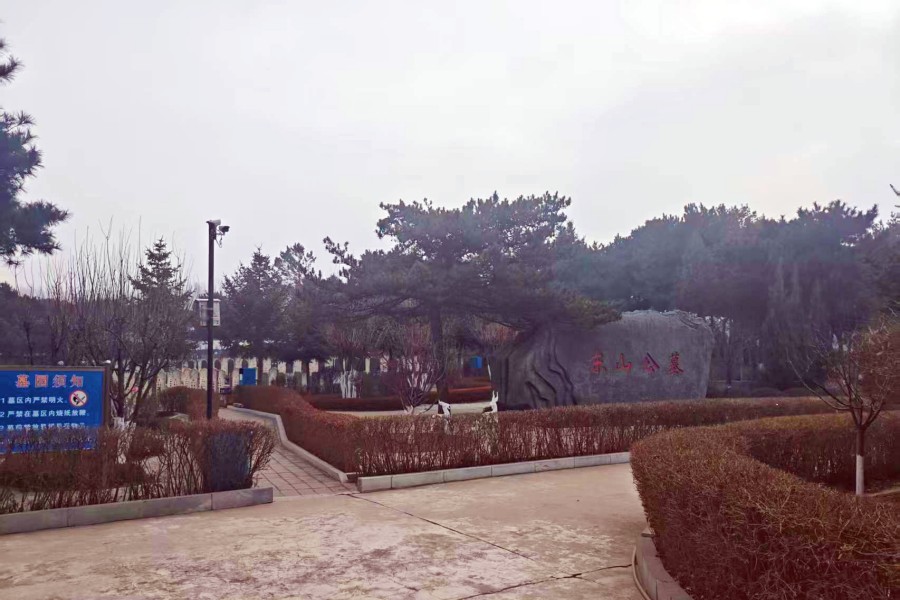 沈阳东山公墓 沈阳东山公墓