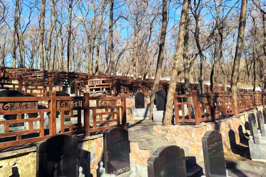 沈阳龙泉古园墓园