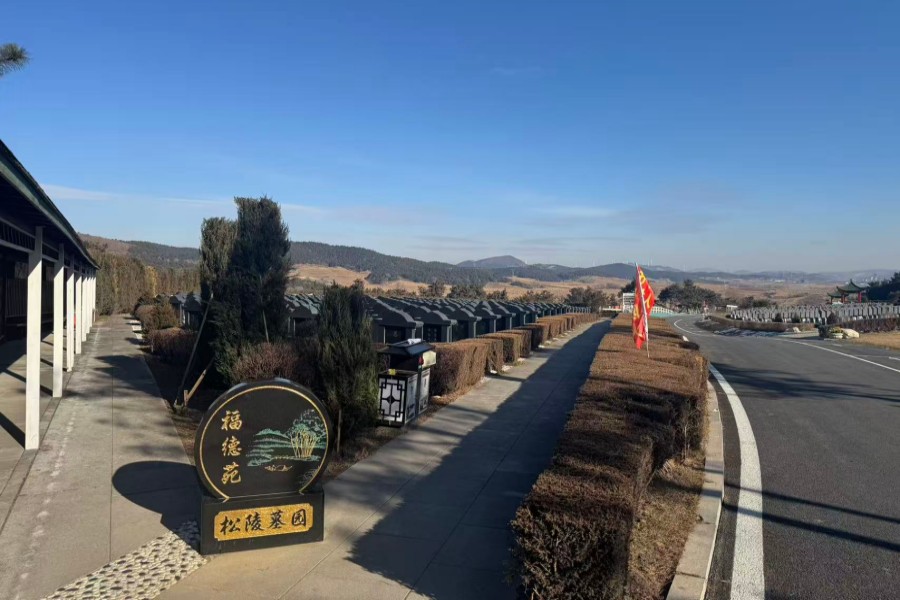 沈阳百贯山墓园