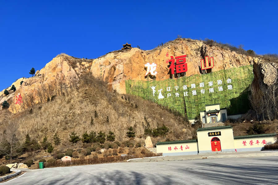 沈阳龙福山墓园 沈阳龙福山墓园