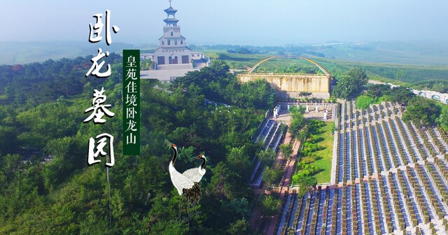 沈阳西郊卧龙墓园