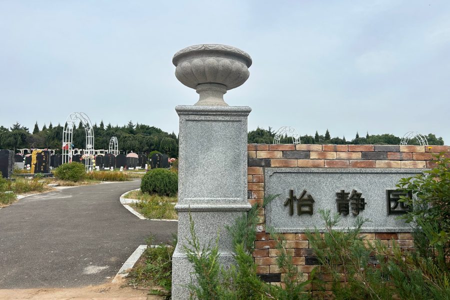 沈阳回龙岗墓园
